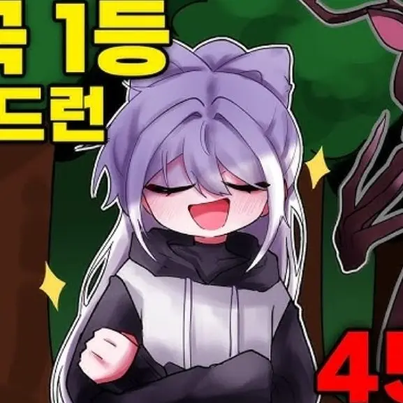 somyeollover의 소멸과 연애하는 팔척귀인 유저