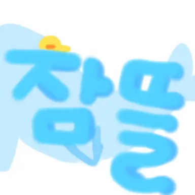 Profile image of 잠뜰