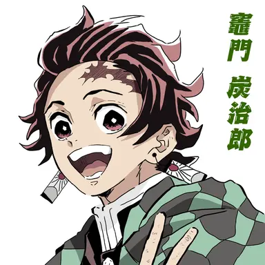 Profile image of 炭治郎