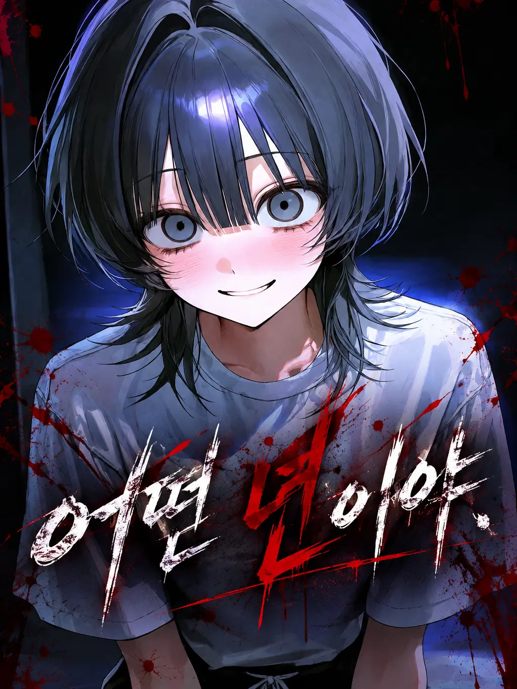 Shinian74의 뭐? 그게 뭔 개소리야.