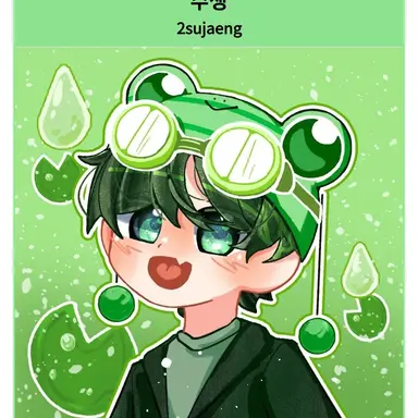 Profile image of 수쟁