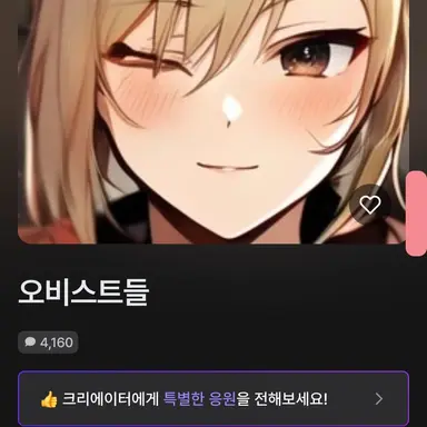 Profile image of 오비스트들 상황설명