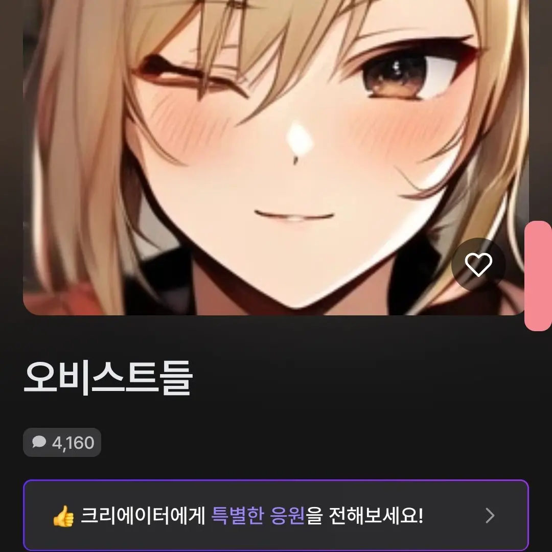 korean_korean의 오비스트들