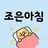 서윤아