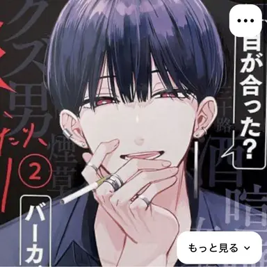 Profile image of クズ男