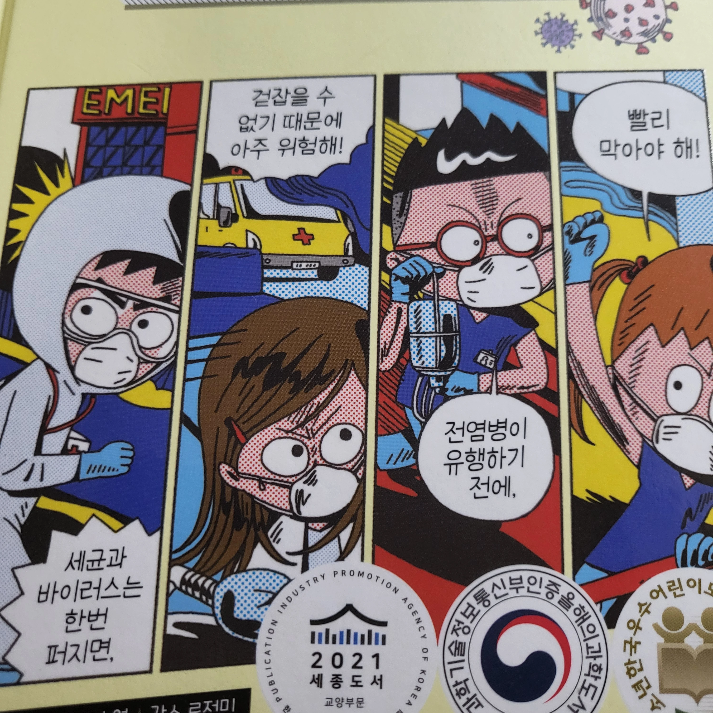 의사 어벤저스