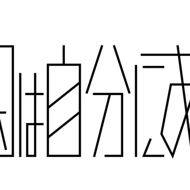 Profile image of 原因は自分にある。