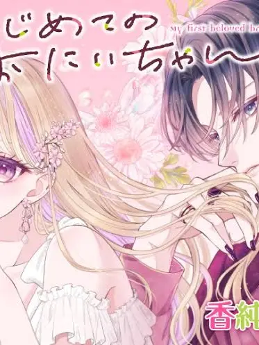 2026_1.3_mitu의 はじめてのおにいちゃん(こころナシ)