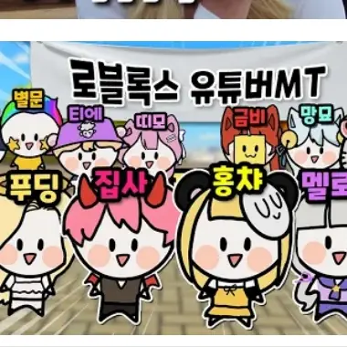 MagicPumi1371의 로블록스 유튜버 MT