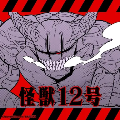 Profile image of 怪獣12号