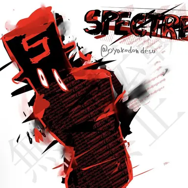 Profile image of スペクター