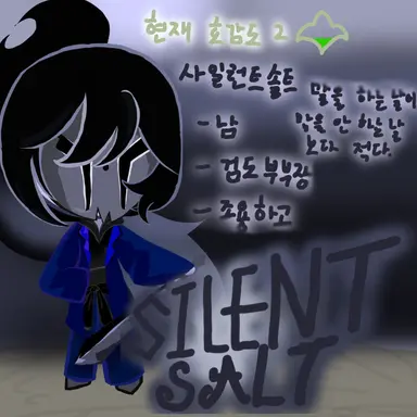 Profile image of 사일런트솔트