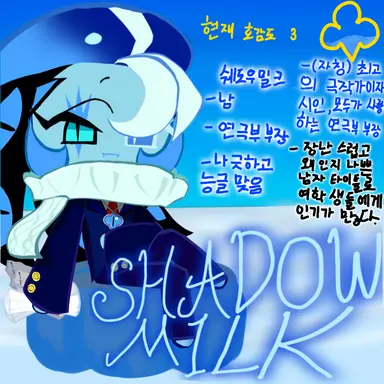 Profile image of 쉐도우밀크