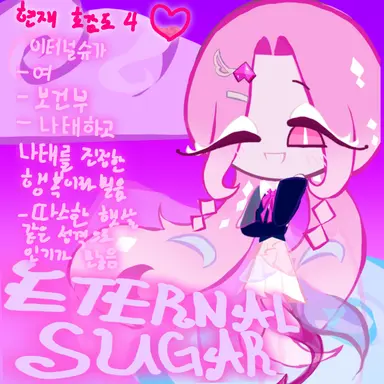 Profile image of 이터널슈가