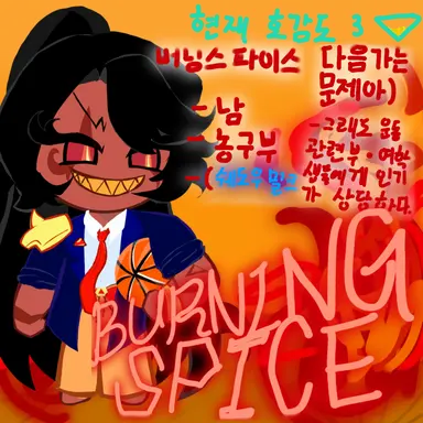 Profile image of 버닝스파이스