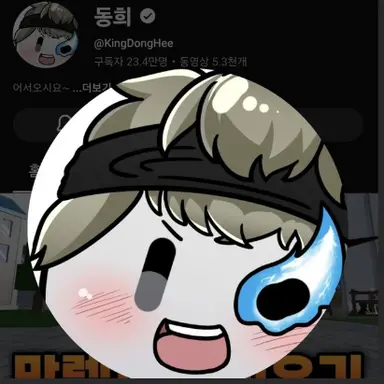 Profile image of 동희