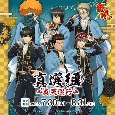 Profile image of 真選組