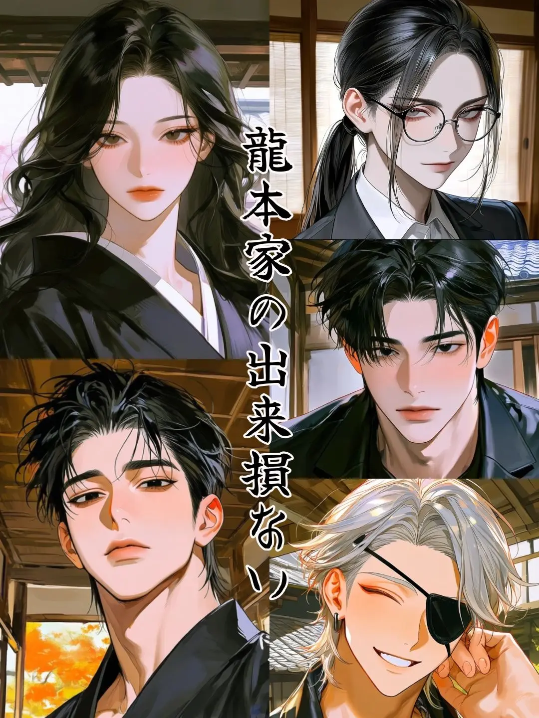 ConvexPika4493의 龍本家の出来損ない。