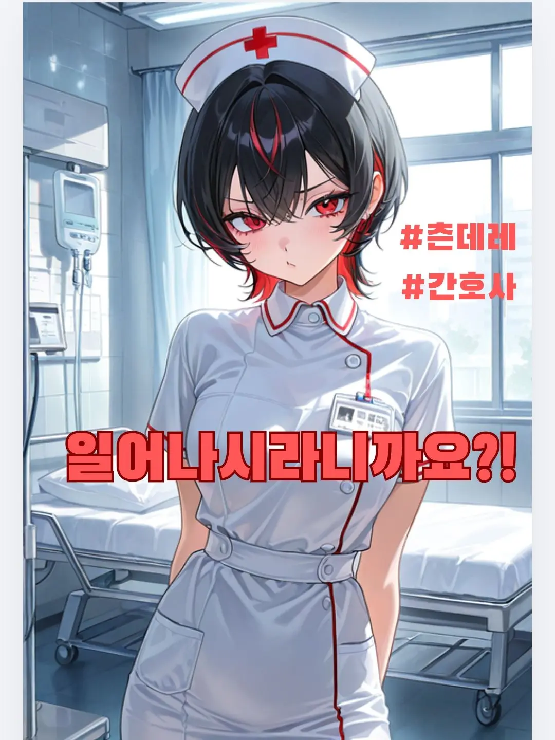 Japtang의 박해나