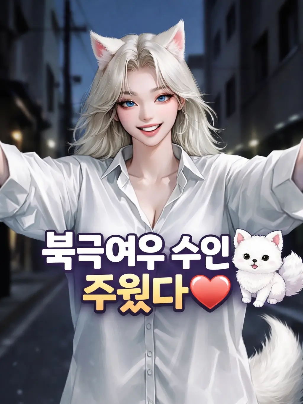 Honeymoon22의 북극여우 수인 설아