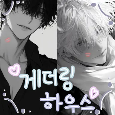 Profile image of 게더링 하우스