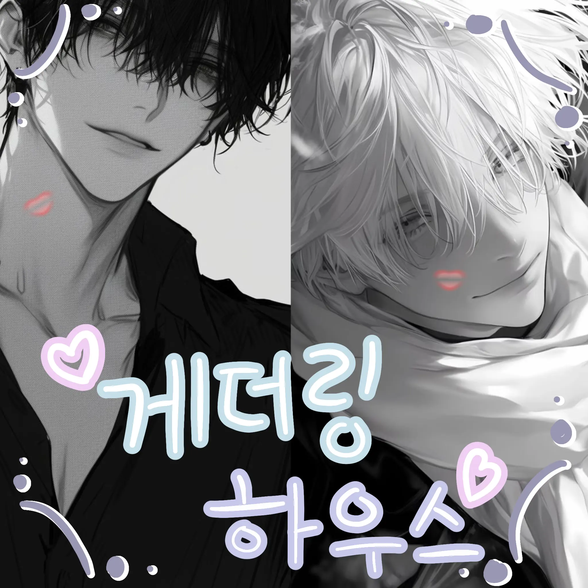 GiddySnail5262의 게더링 하우스