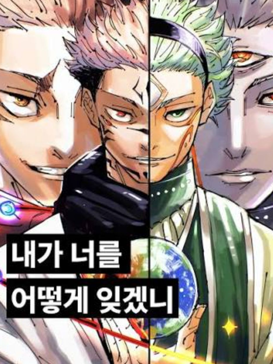 주술회전 모듈로 대표 이미지