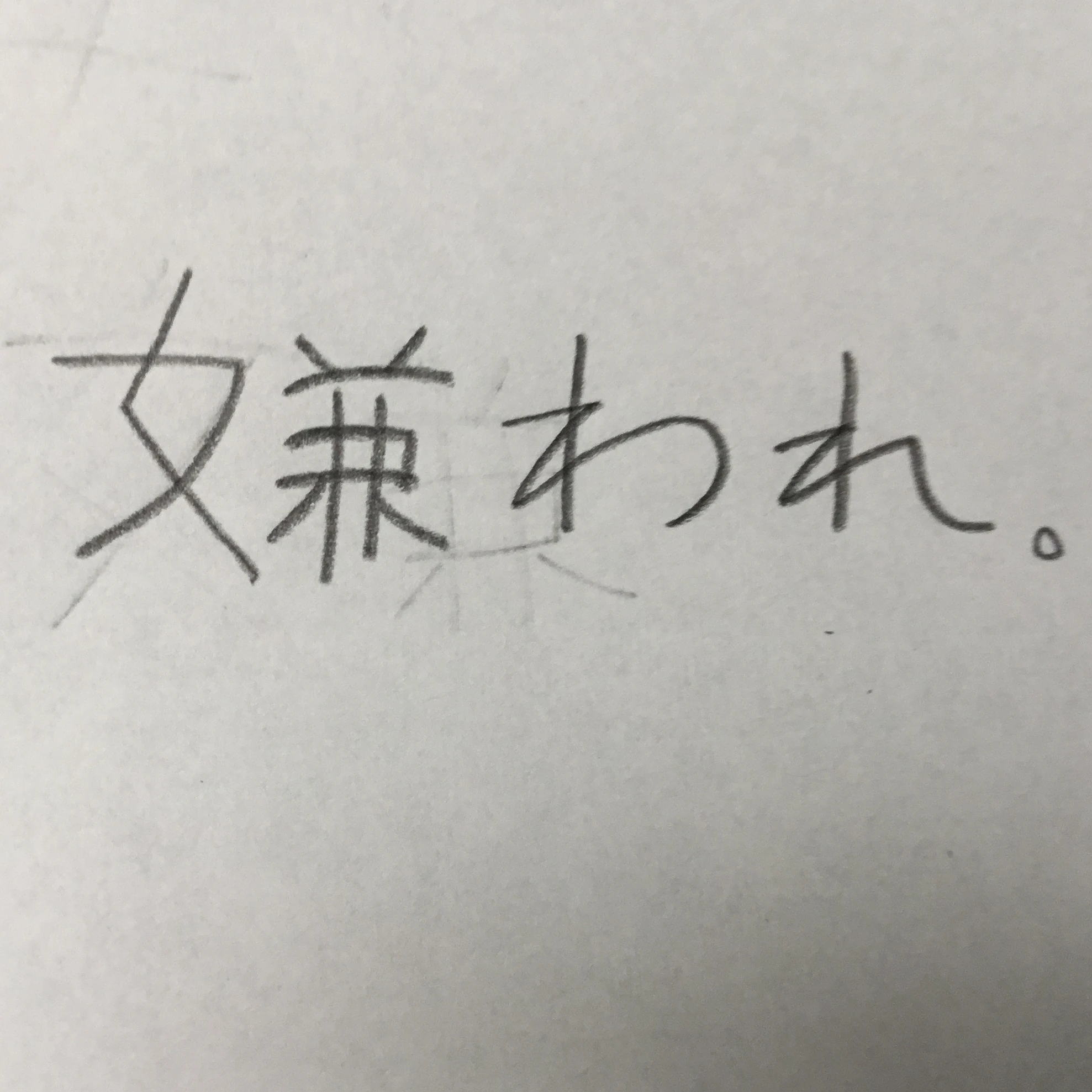 カンヒュ達