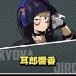 Profile image of 耳郎響香