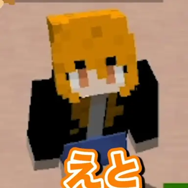 Profile image of えと