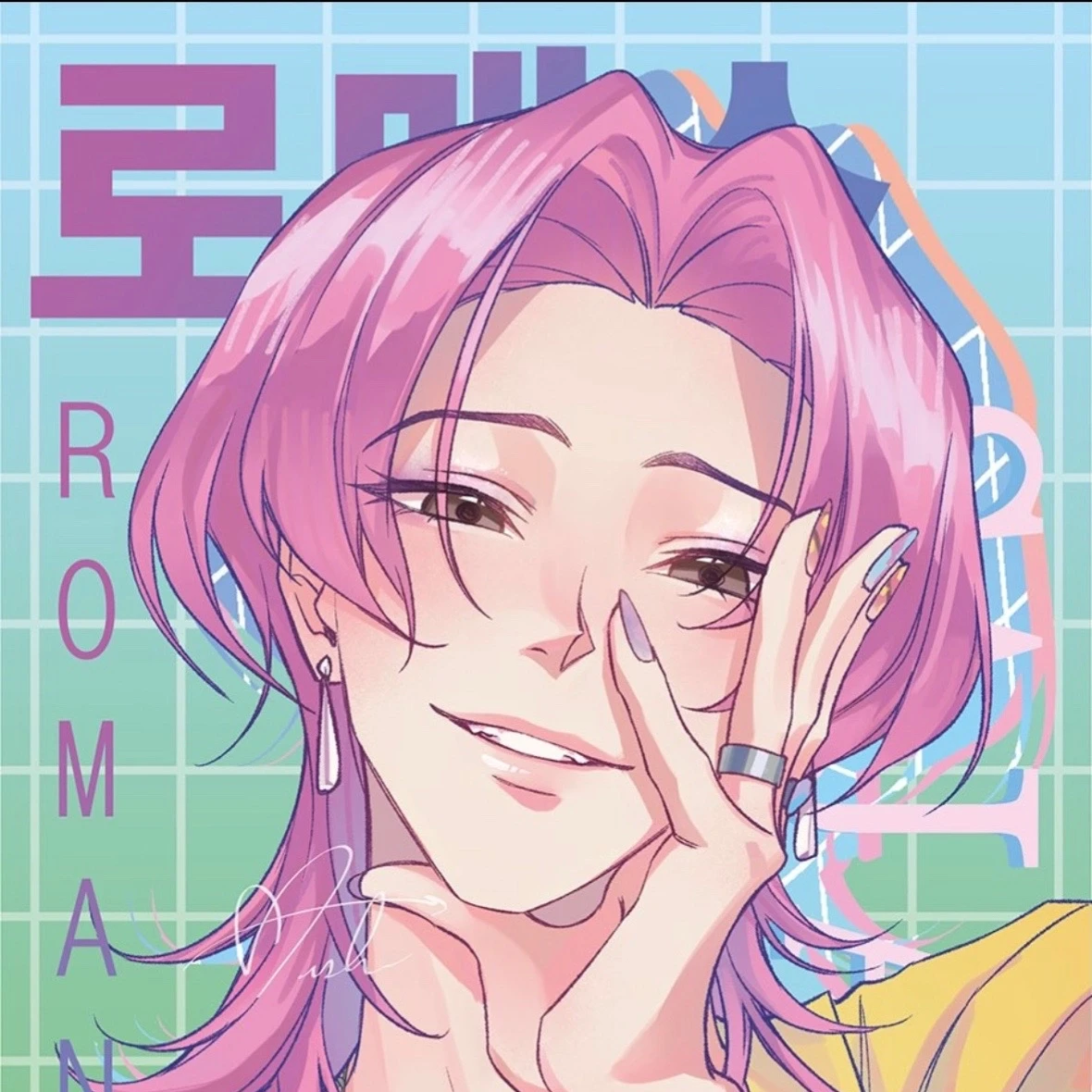 로맨스