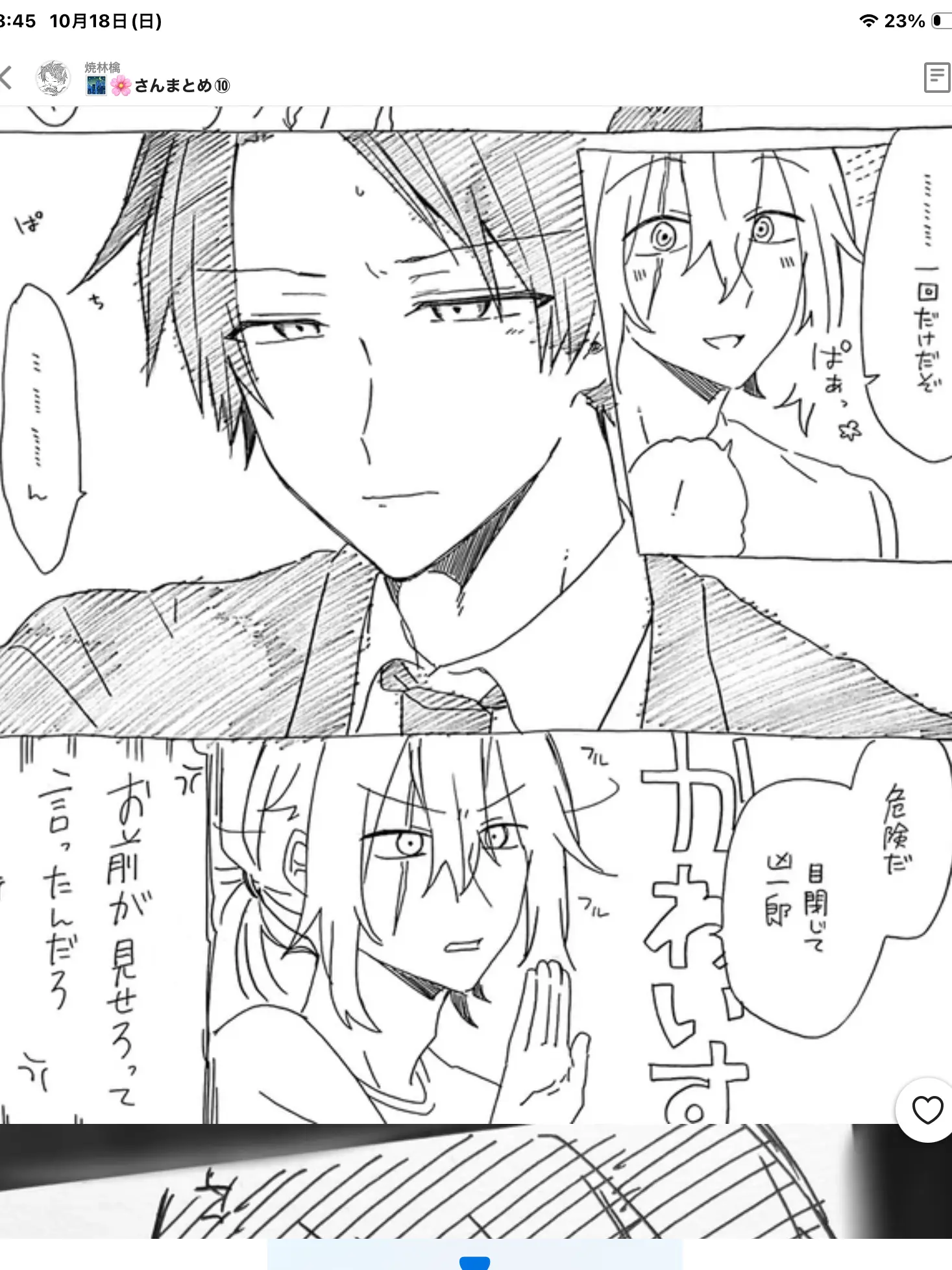 Hebimaruyade.0524의 出雲灰の幼馴染のあなた