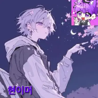 Profile image of 현이머
