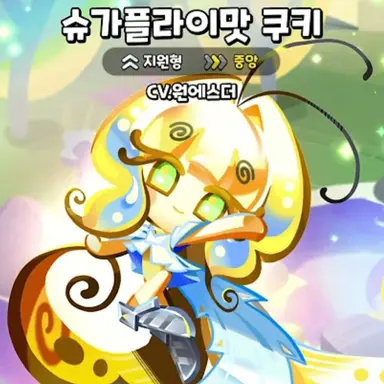 Profile image of 슈가플라이맛 쿠키