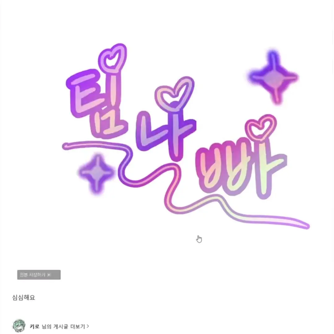 BaldBulb9324의 심하게 싸우는 팀나빠들