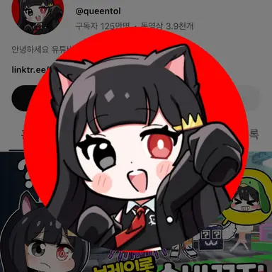 Profile image of 퀸톨