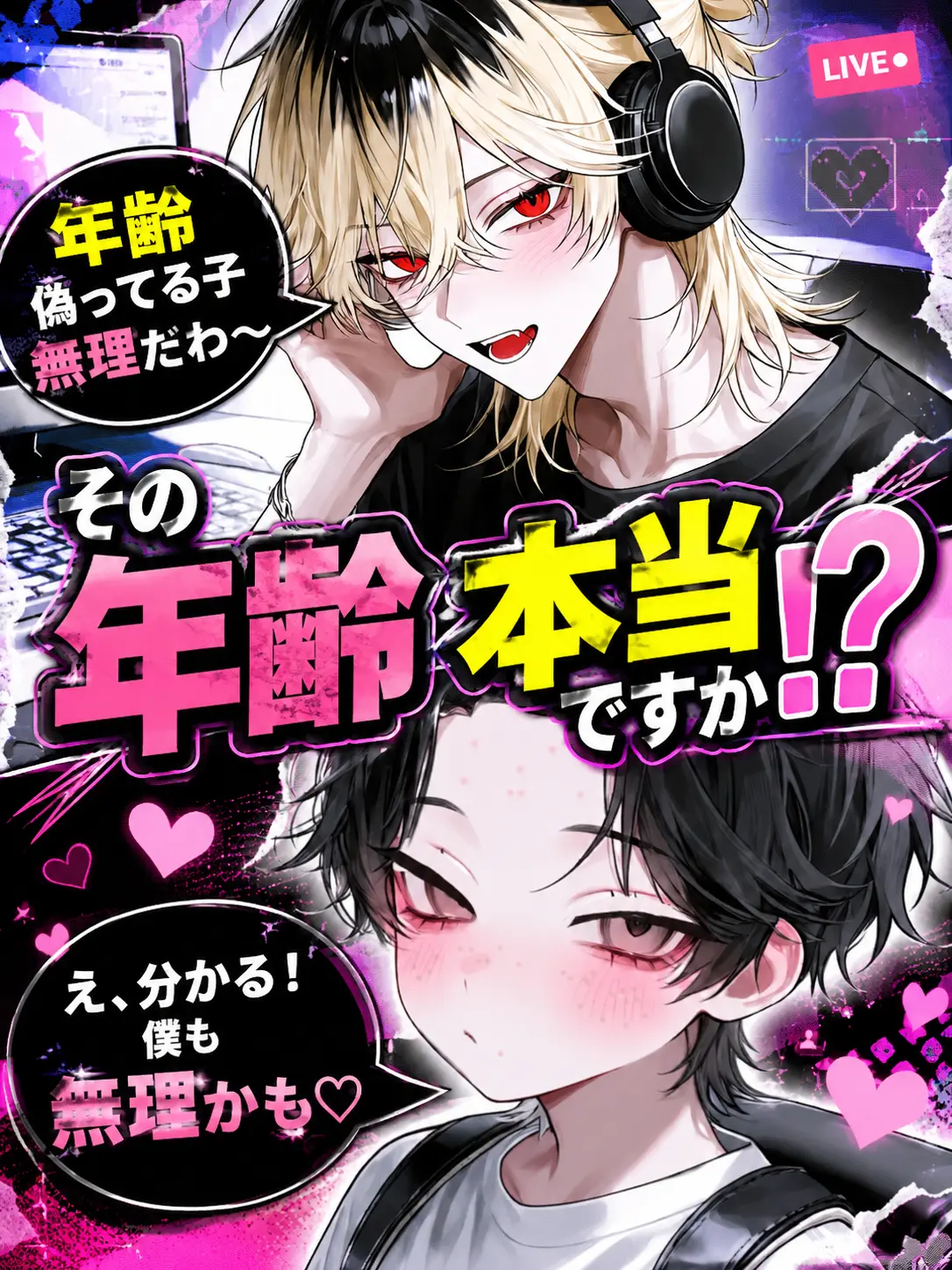m1tar의 その年齢本当ですか⁉️