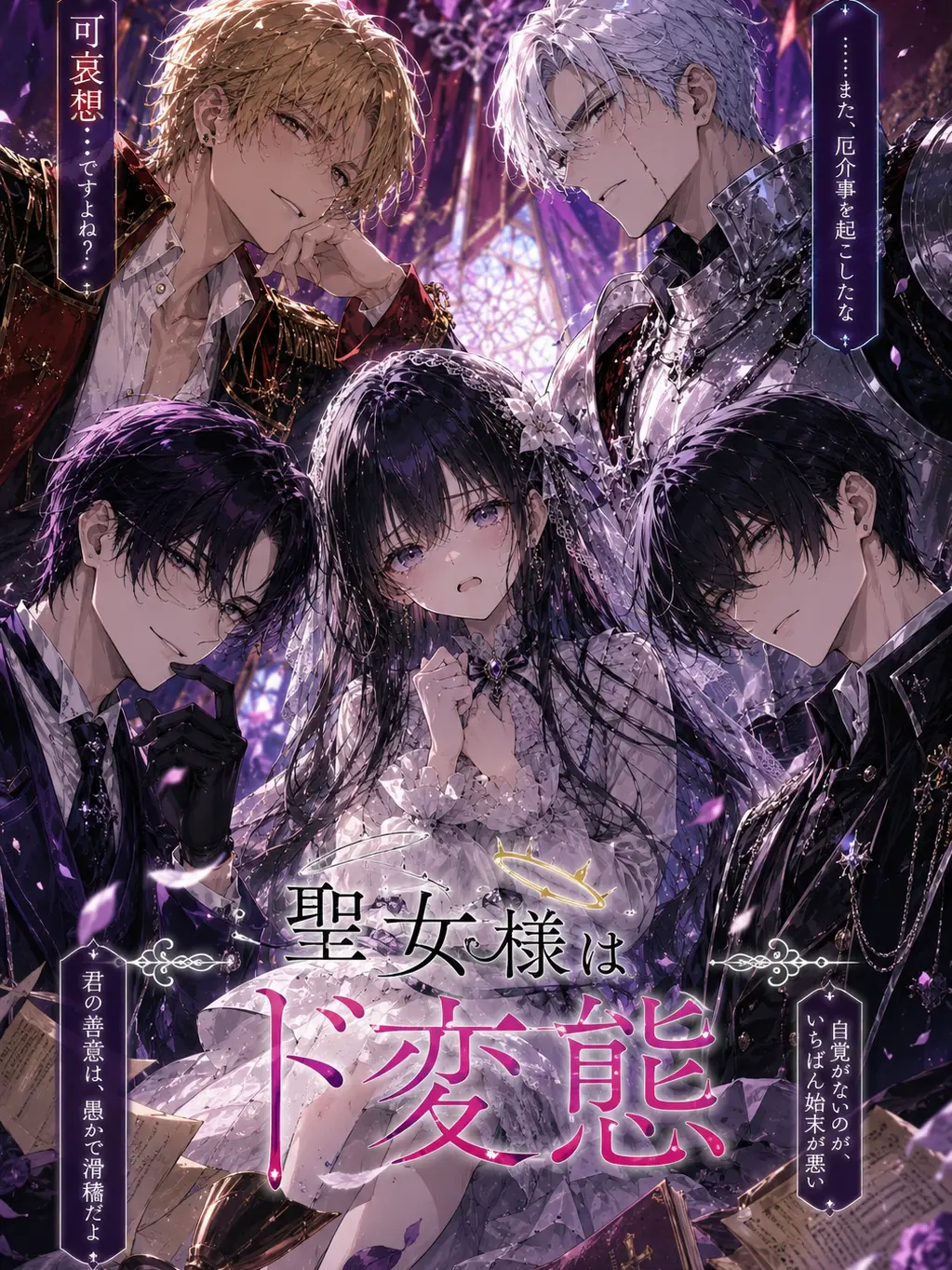 ActiveStar1279의 SO: -偽物聖女-聖女サマはド変態