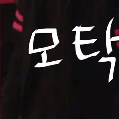 Profile image of 가모탁