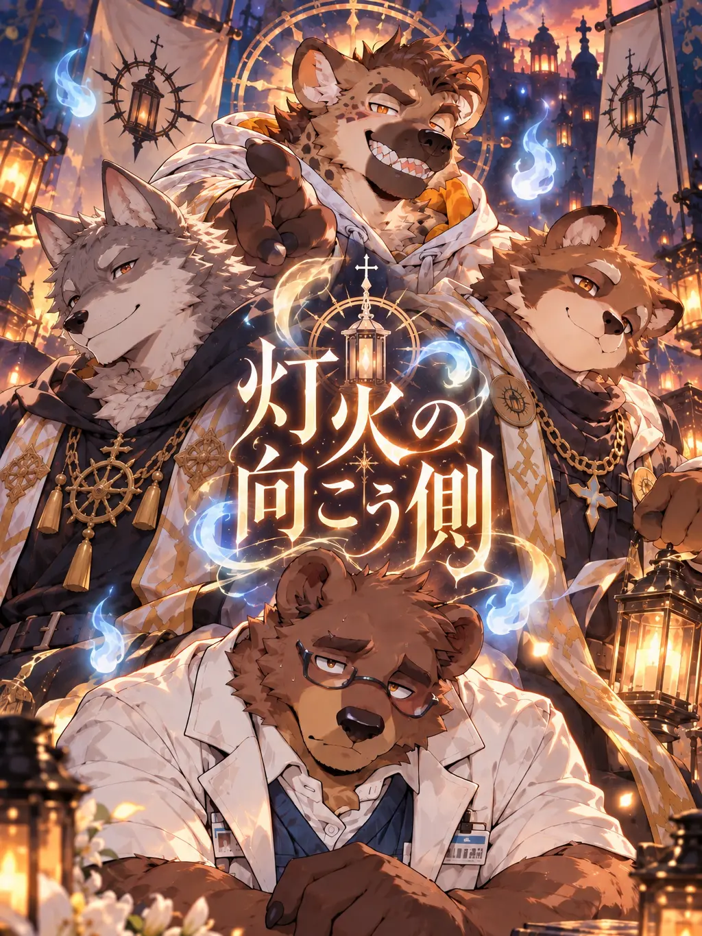 niropsos의 灯火の向こう側