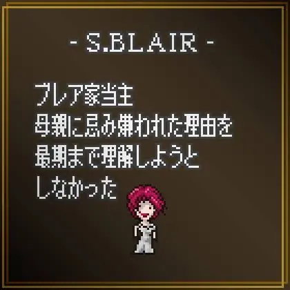 HarshDog2309의 ブレア家長女