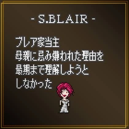 サラ・ブレア