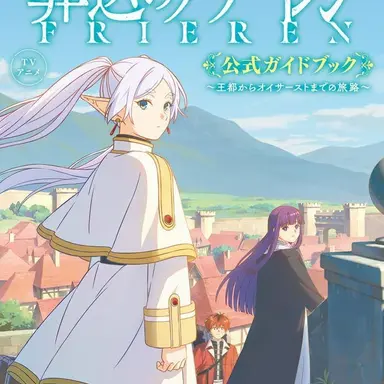 Profile image of 葬送のフリーレン