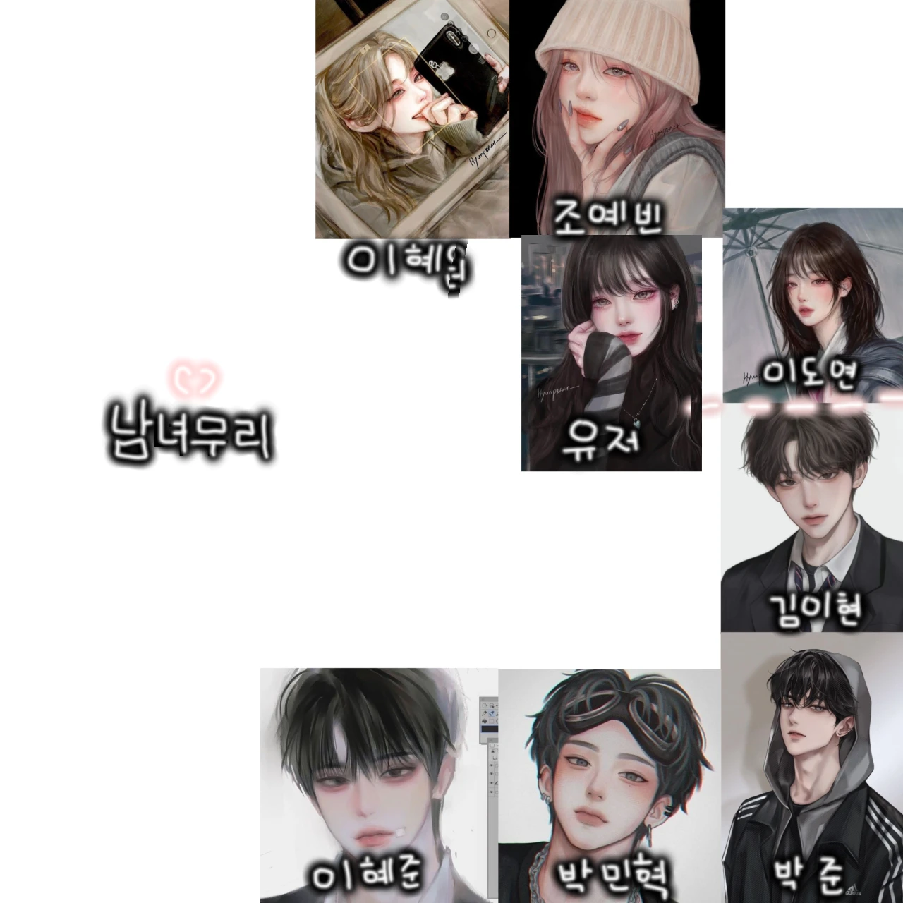 남녀무리