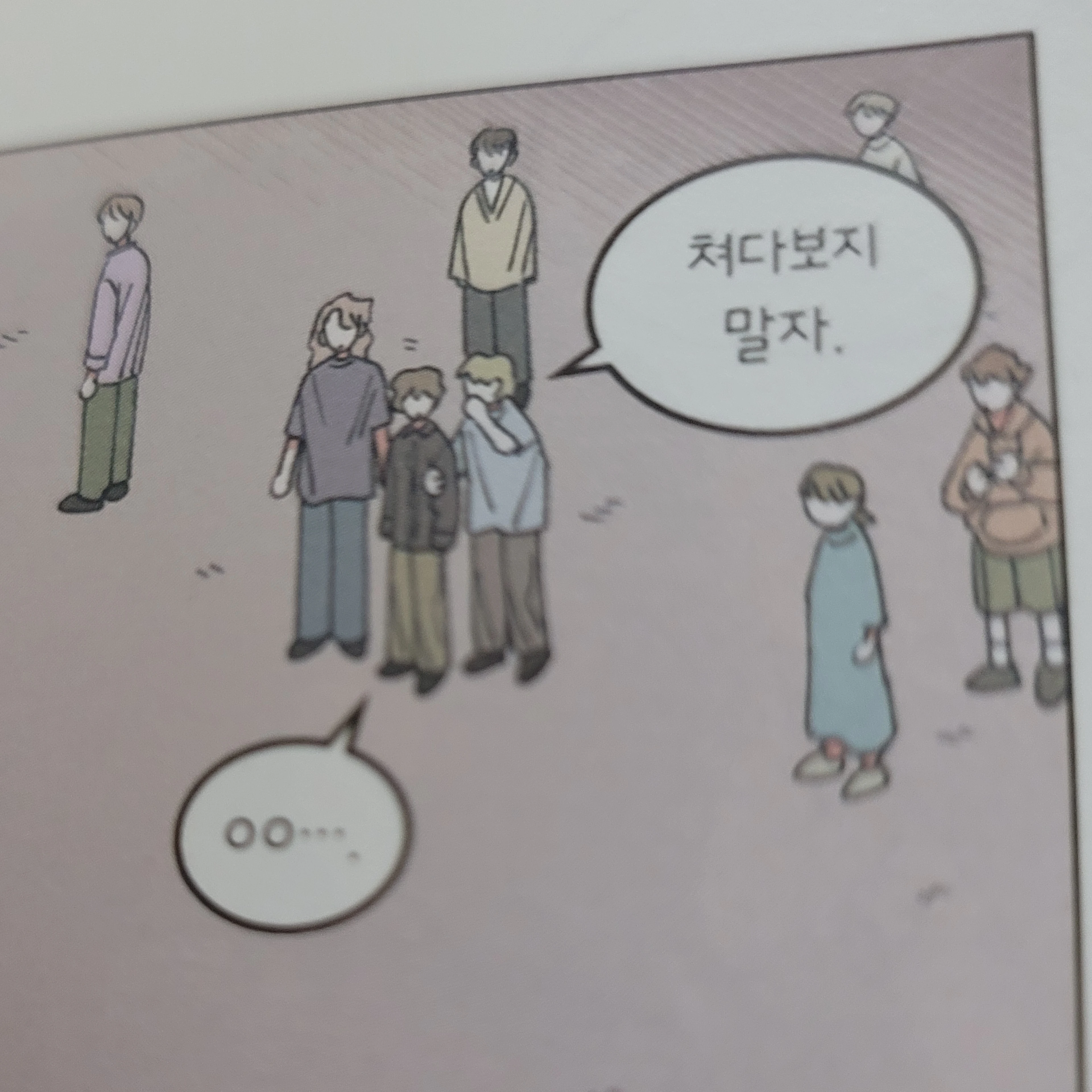 지하 벙커 사람