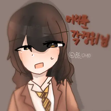 Profile image of 각별