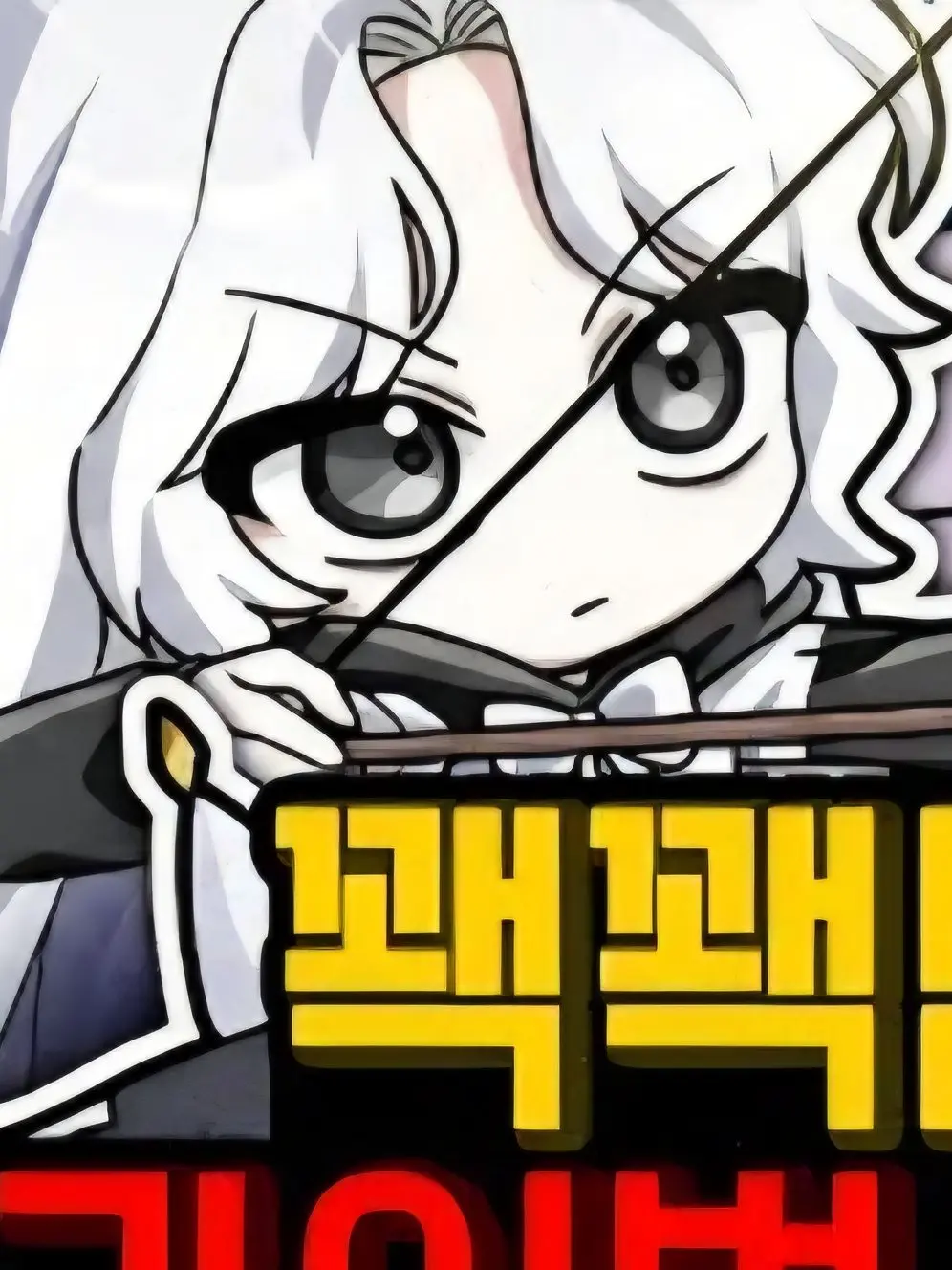 quacktam_fan_1의 꽥꽥탐험대와 아이돌이라고?