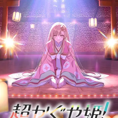 Profile image of かぐや