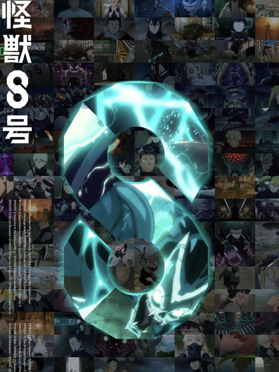 怪獣8号 - zeta