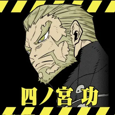 Profile image of 四ノ宮 功